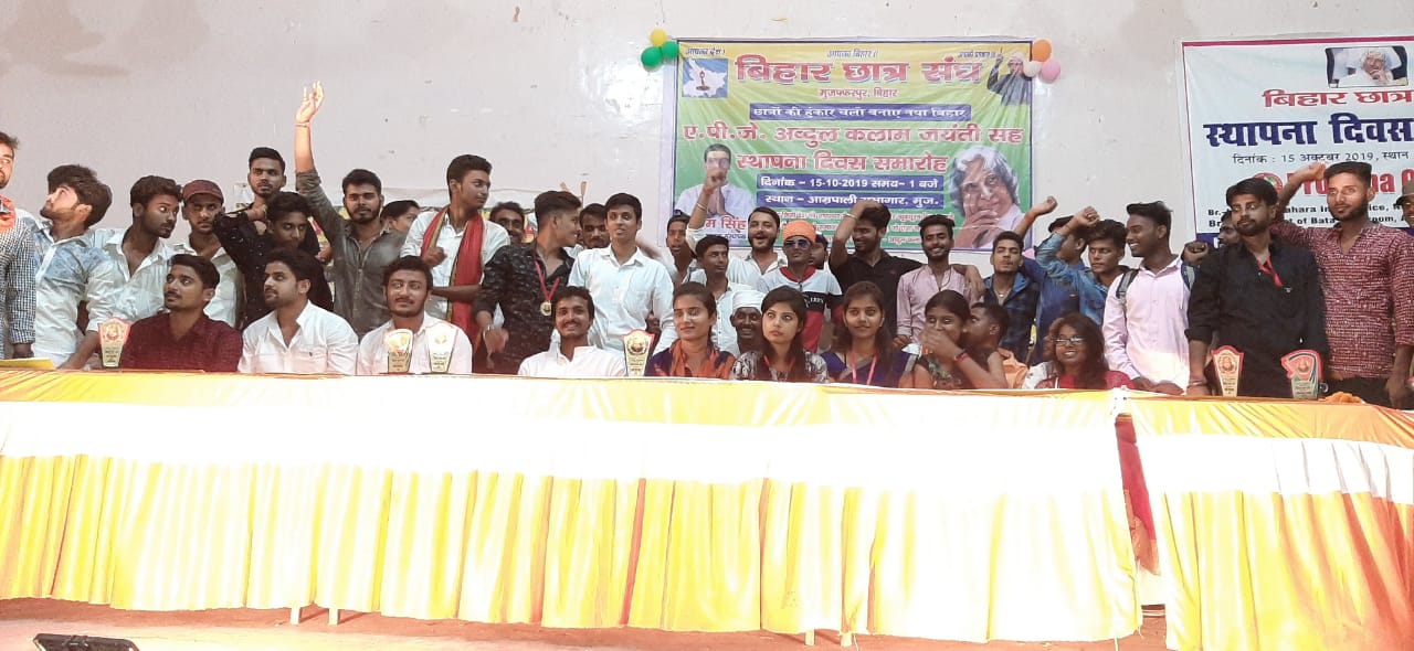 बिहार छात्र संघ ने मनाया चौथा स्थापना दिवस समारोह और एपीजे अब्दुल कलाम कि जयंती-मुजफ्फरपुर