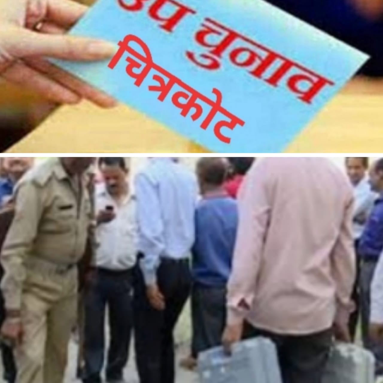 उपचुनाव की तैयारी पूरी, मतदान कर्मी हुये रवाना- अरविन्द तिवारी की रिपोर्ट,जगदलपुर-