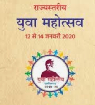 आज मुख्यमंत्री करेंगे राज्यस्तरीय युवा महोत्सव का समापन,अरविन्द तिवारी की रिपोर्ट-रायपुर-