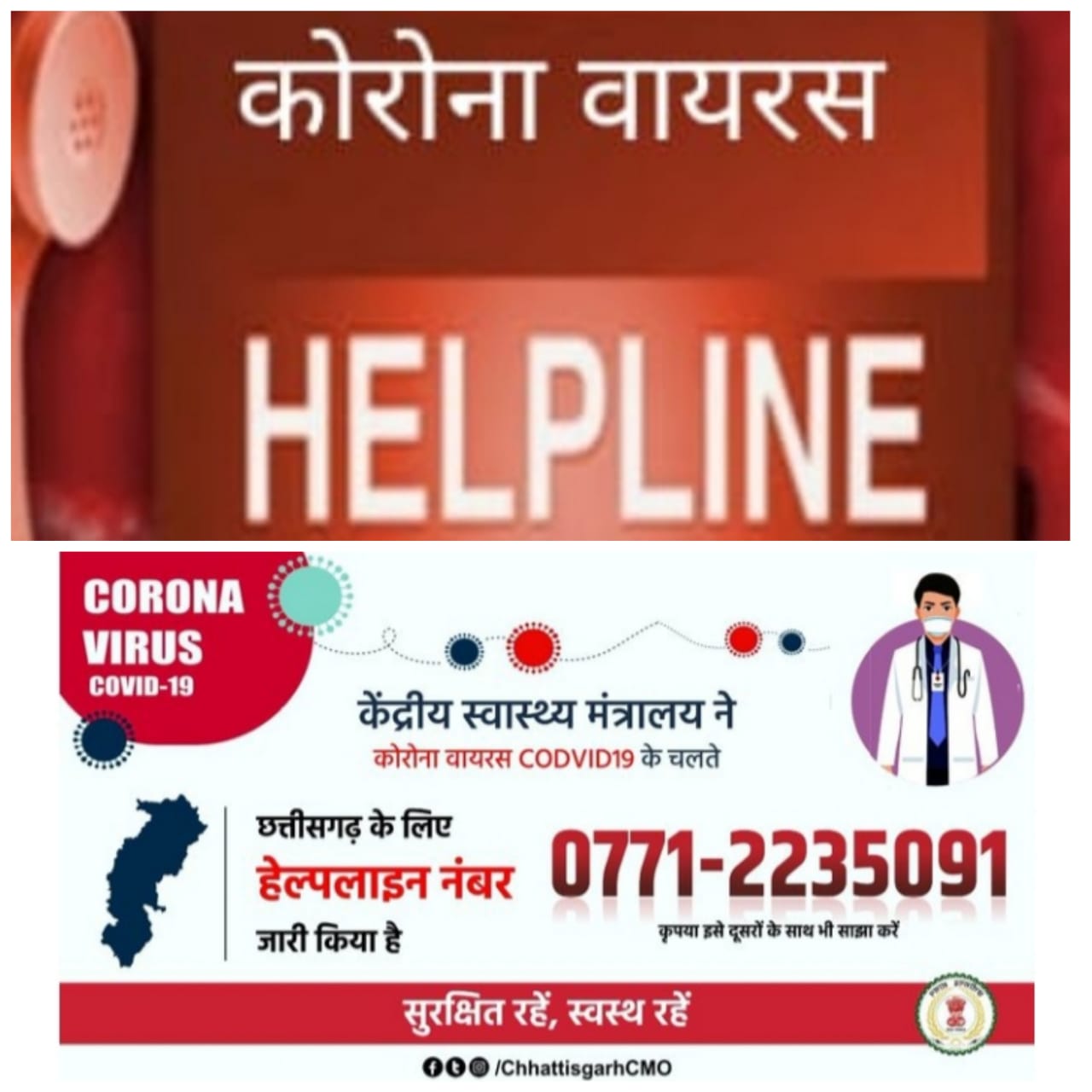 कोरोना वायरस — केंद्रीय स्वास्थ्य मंत्रालय ने सभी राज्यों के लिये जारी किया हेल्पलाइन नम्बर,अरविन्द तिवारी की रिपोर्ट-नई दिल्ली-