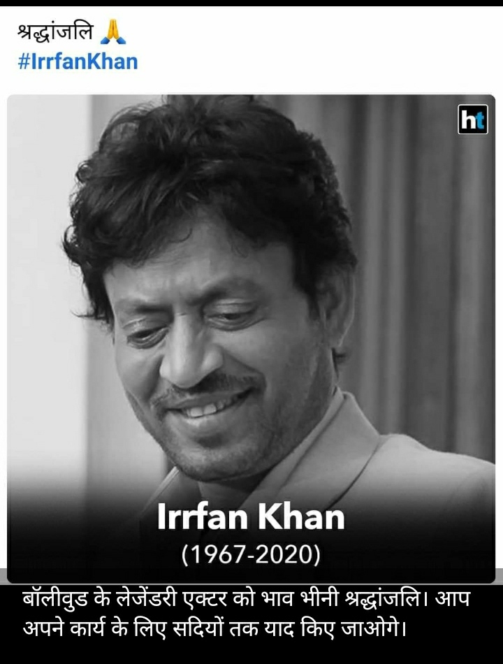 मशहूर अभिनेता इरफान खान नही रहे-