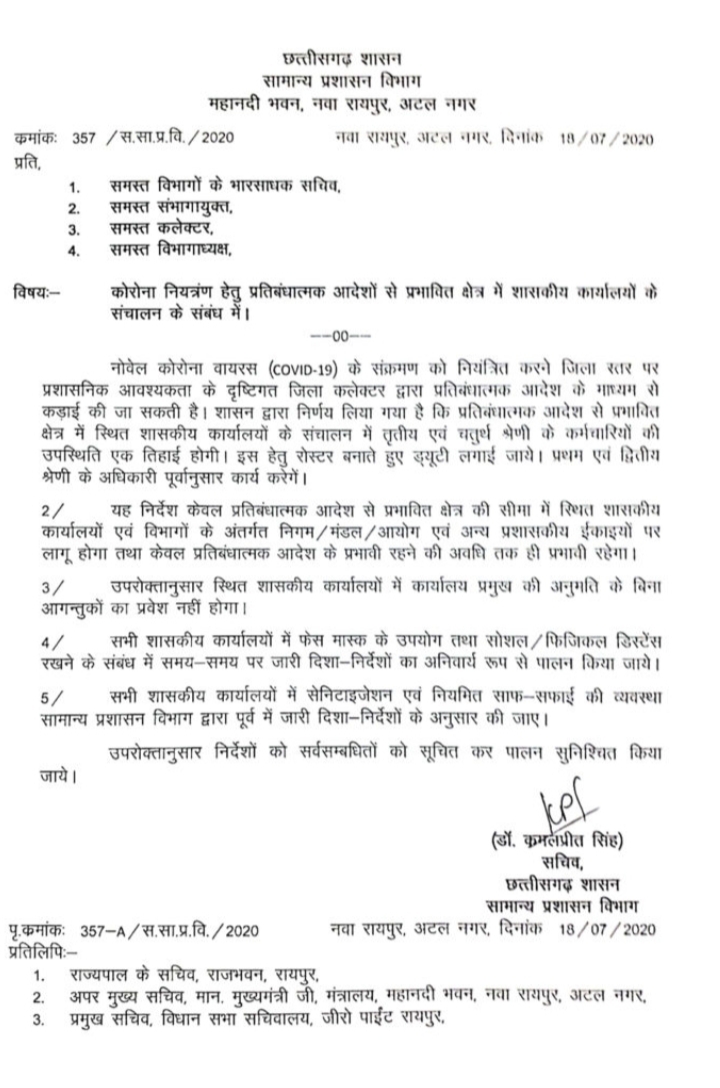 शासकीय कार्यालयों में बिना अनुमति प्रवेश वर्जित , आदेश जारी-रायपुर