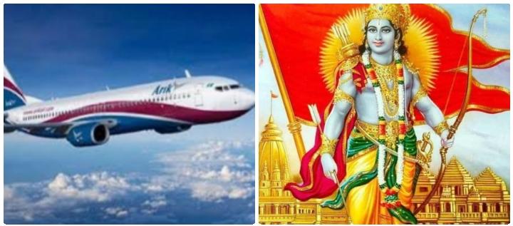 अयोध्या एयरपोर्ट का नाम मर्यादापुरुषोत्तम श्रीराम होगा-अयोध्या