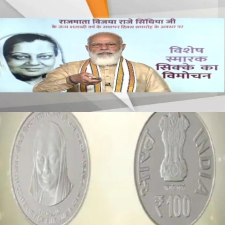 प्रधानमंत्री ने किया सौ रूपये का सिक्का जारी-नईदिल्ली