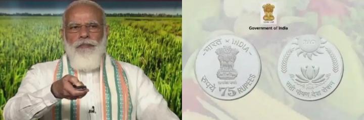 प्रधानमंत्री ने किया पचहत्तर रुपये का सिक्का जारी-नईदिल्ली