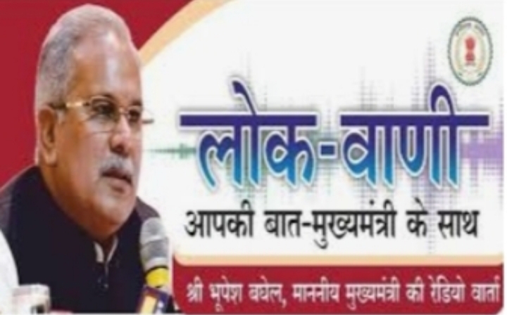 लोकवाणी की चौदहवीं प्रसारण दस जनवरी को -रायपुर