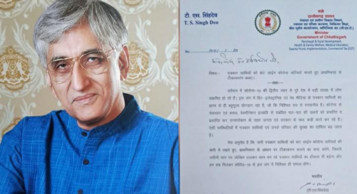 पत्रकार बंधुओं को टीकाकरण में प्राथमिकता के लिये केन्द्र को लिखा पत्र-रायपुर