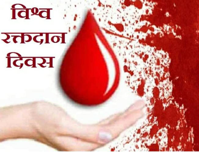 आज विश्व रक्तदान दिवस विशेष — अरविन्द तिवारी की कलम से