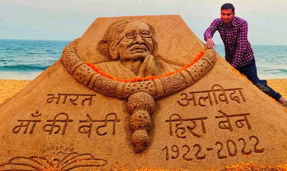 सैंड आर्टिस्ट मधुरेंद्र ने रेत पर हीराबेन की आकृति बनाकर दी श्रृद्धांजलि–मोतीहारी